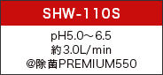 SHW-110S