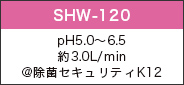 SHW-120