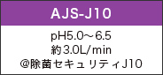 AJS-J10