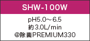 SHW-100W