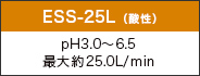 ESS-25L（酸性）