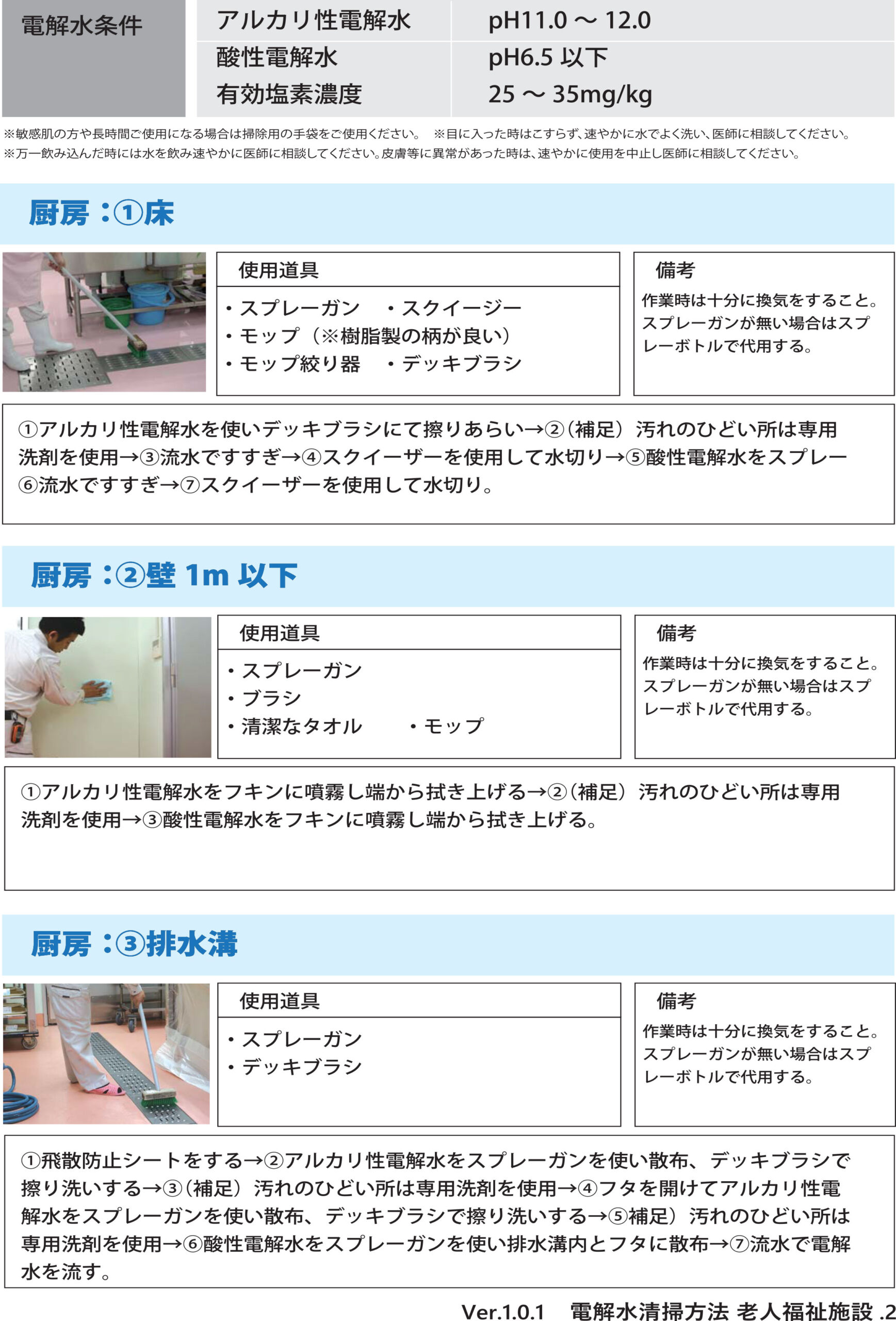 介護施設、老人福祉施設の厨房での電解水の活用