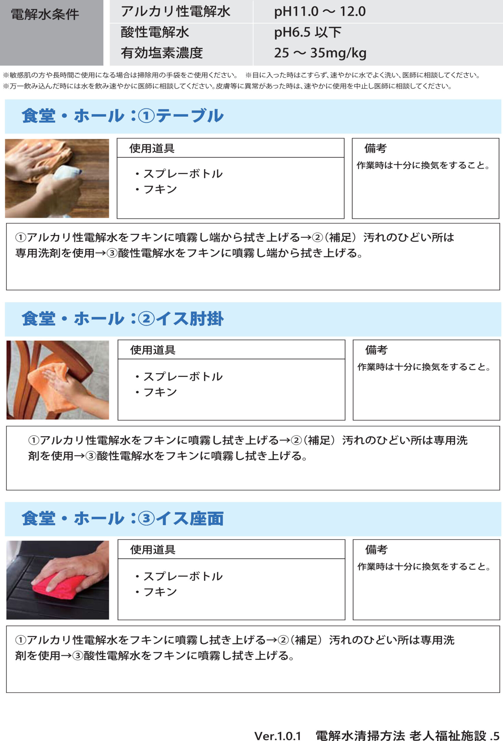 介護施設、老人福祉施設の食堂・ホールでの電解水の活用